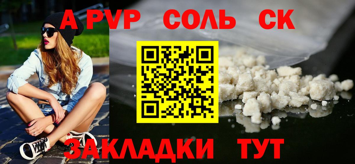 APVP крисы CK Железноводск