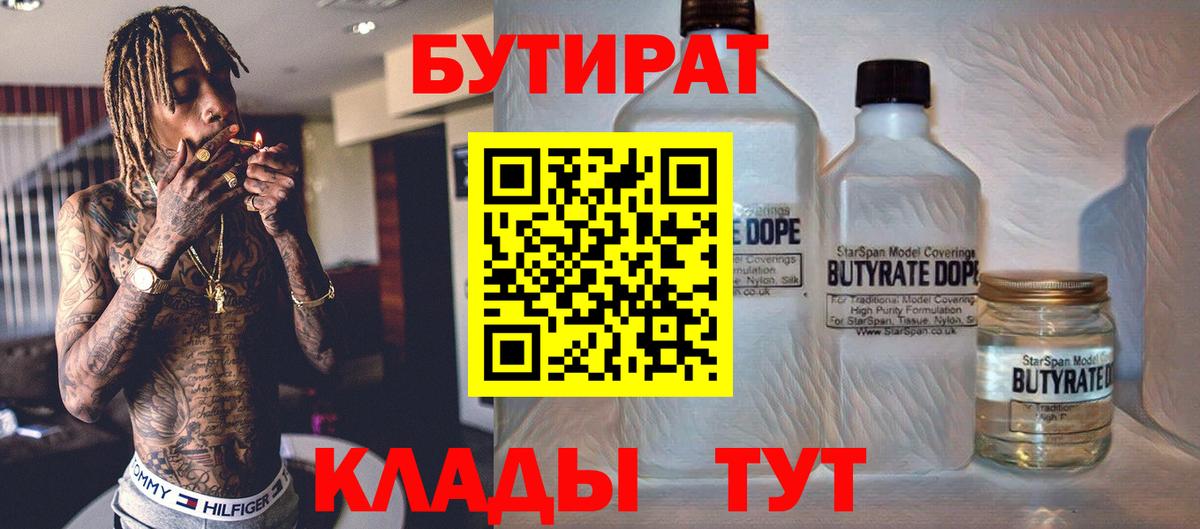 Железноводск  Бутират оксибутират  Вход с VPN 