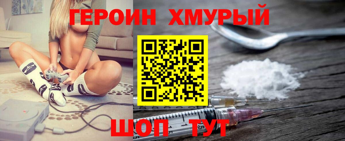 ГЕРОИН  Героин гречка  Вход с VPN  Железноводск 