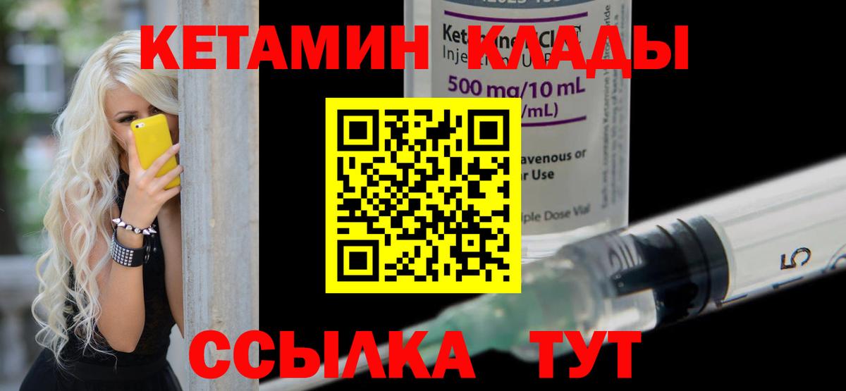 КЕТАМИН VHQ Железноводск