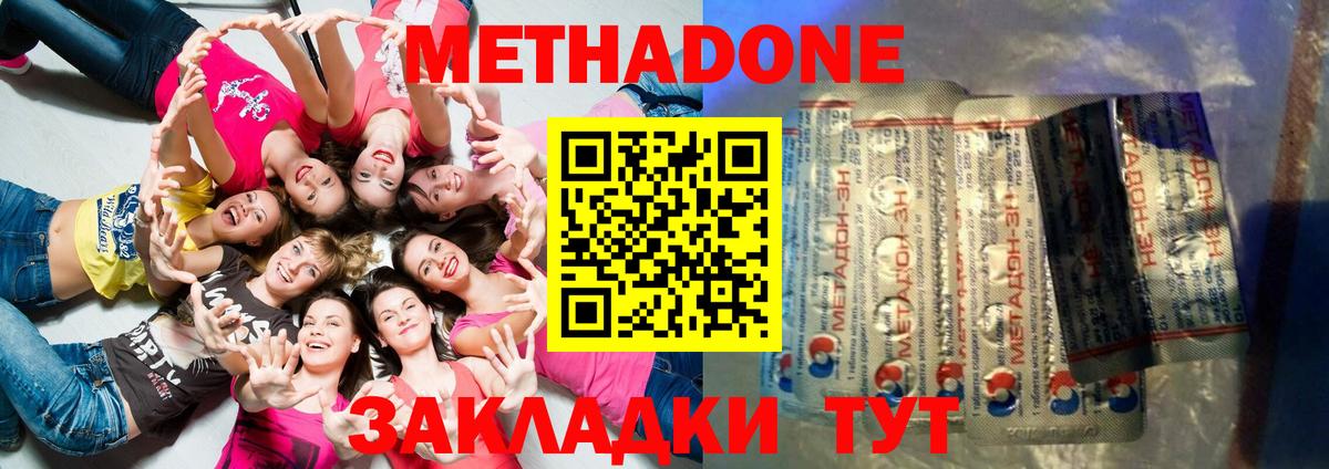 Железноводск  МЕТАДОН methadone  Метадон мёд  Вход с VPN 