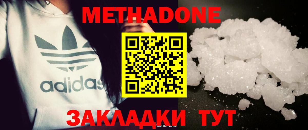 МЕТАДОН VHQ Железноводск