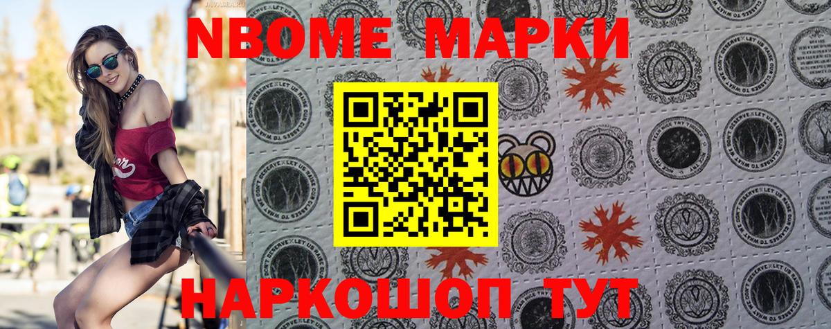 Железноводск  Марки 25I-NBOMe 1,5мг  Марки 25I-NBOMe 1,5мг  Вход с VPN 